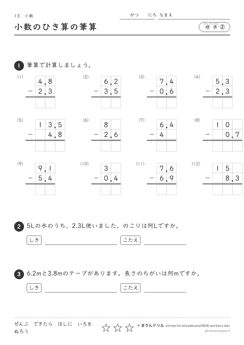 小数 標準② 小数のひき算の筆算のプレビュー