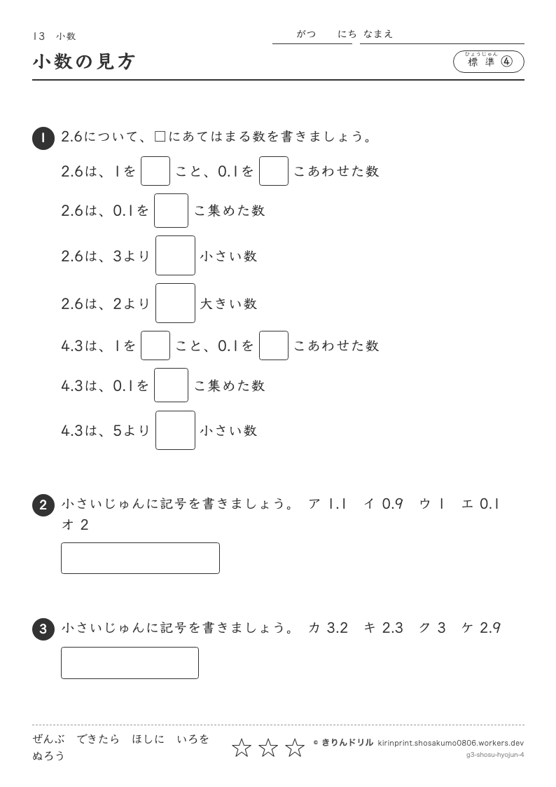 小数 標準④ 小数の見方のプレビュー