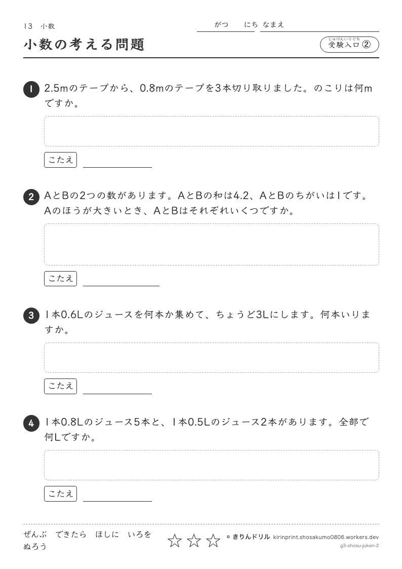 小数 受験入口② 小数の考える問題のプレビュー