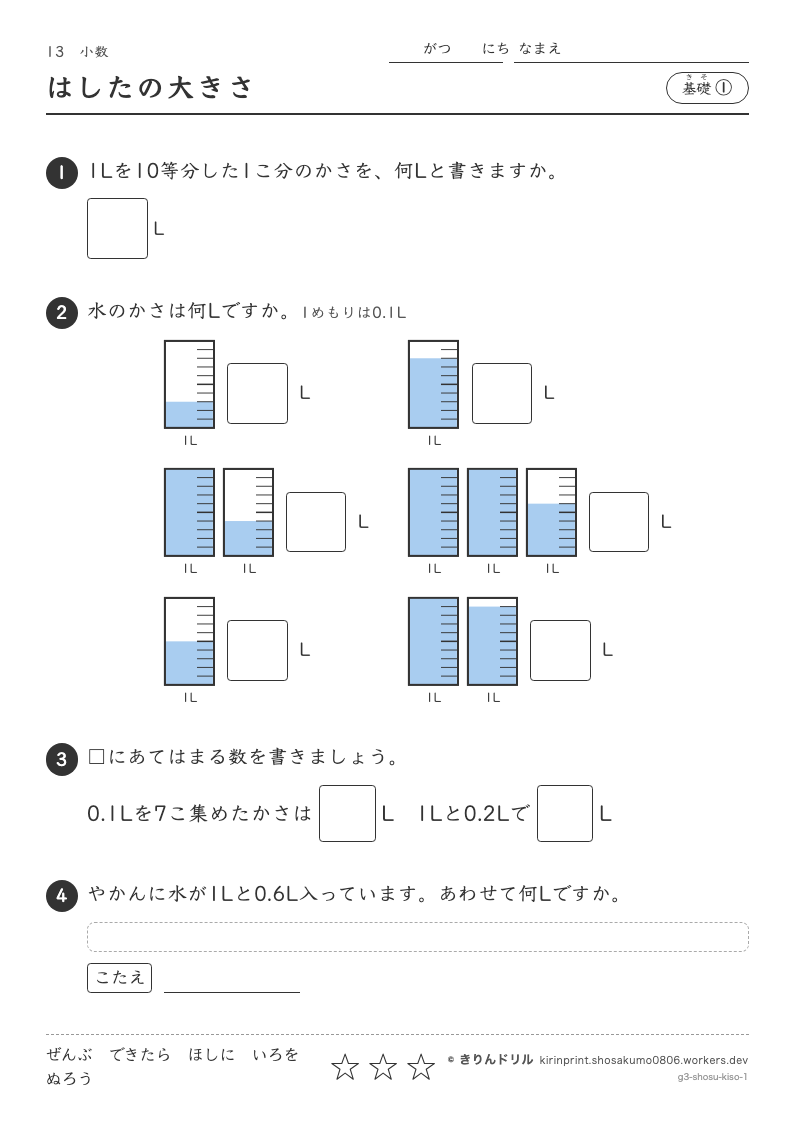 小数 基礎① はしたの大きさのプレビュー