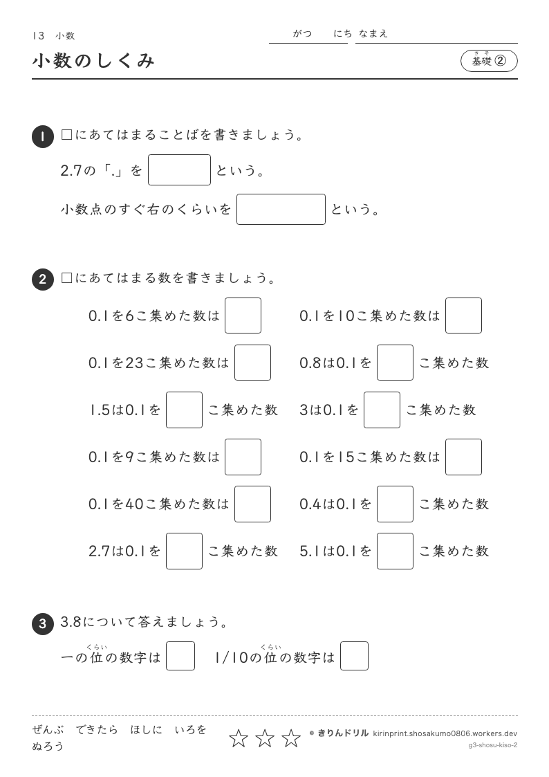 小数 基礎② 小数のしくみのプレビュー