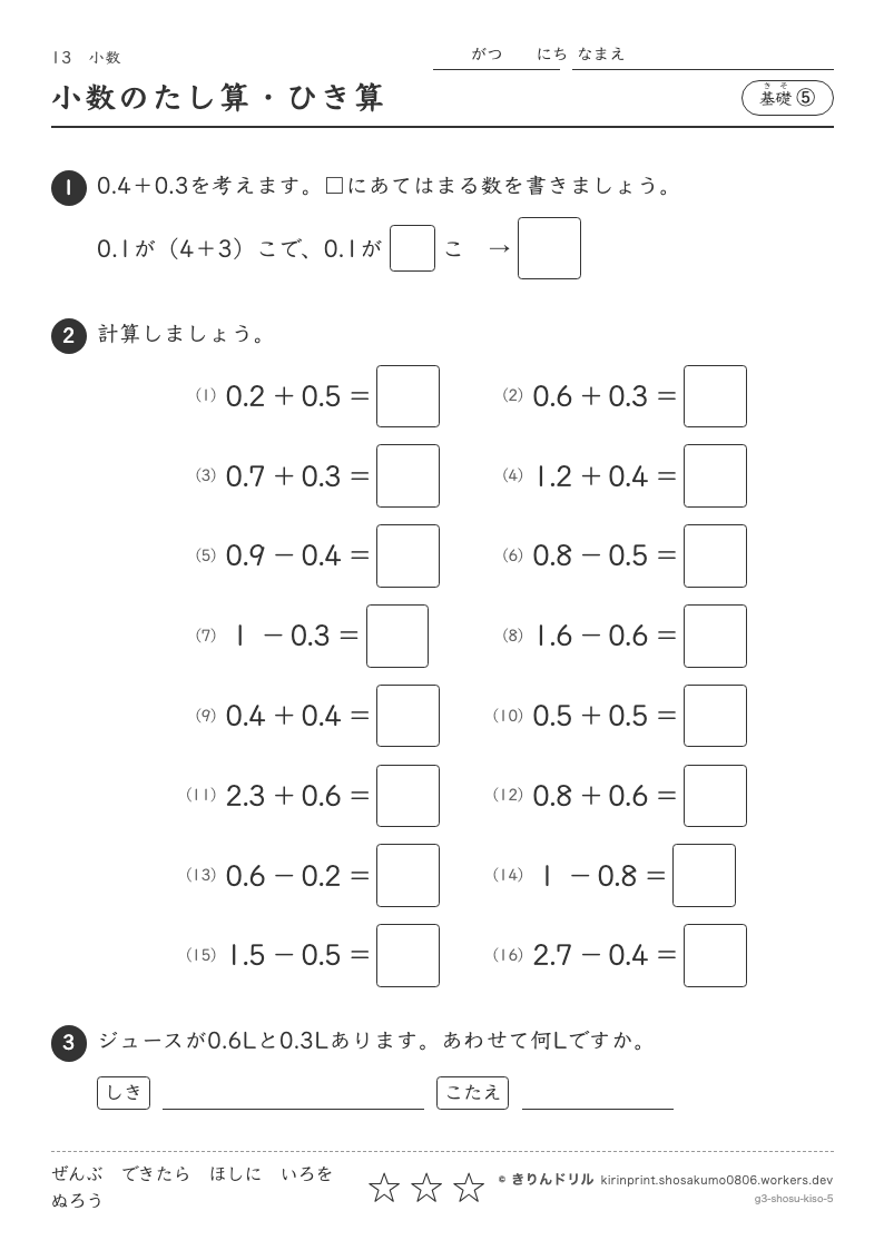 小数 基礎⑤ 小数のたし算・ひき算のプレビュー