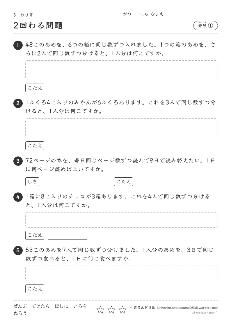 わり算 発展① 2回わる問題のプレビュー