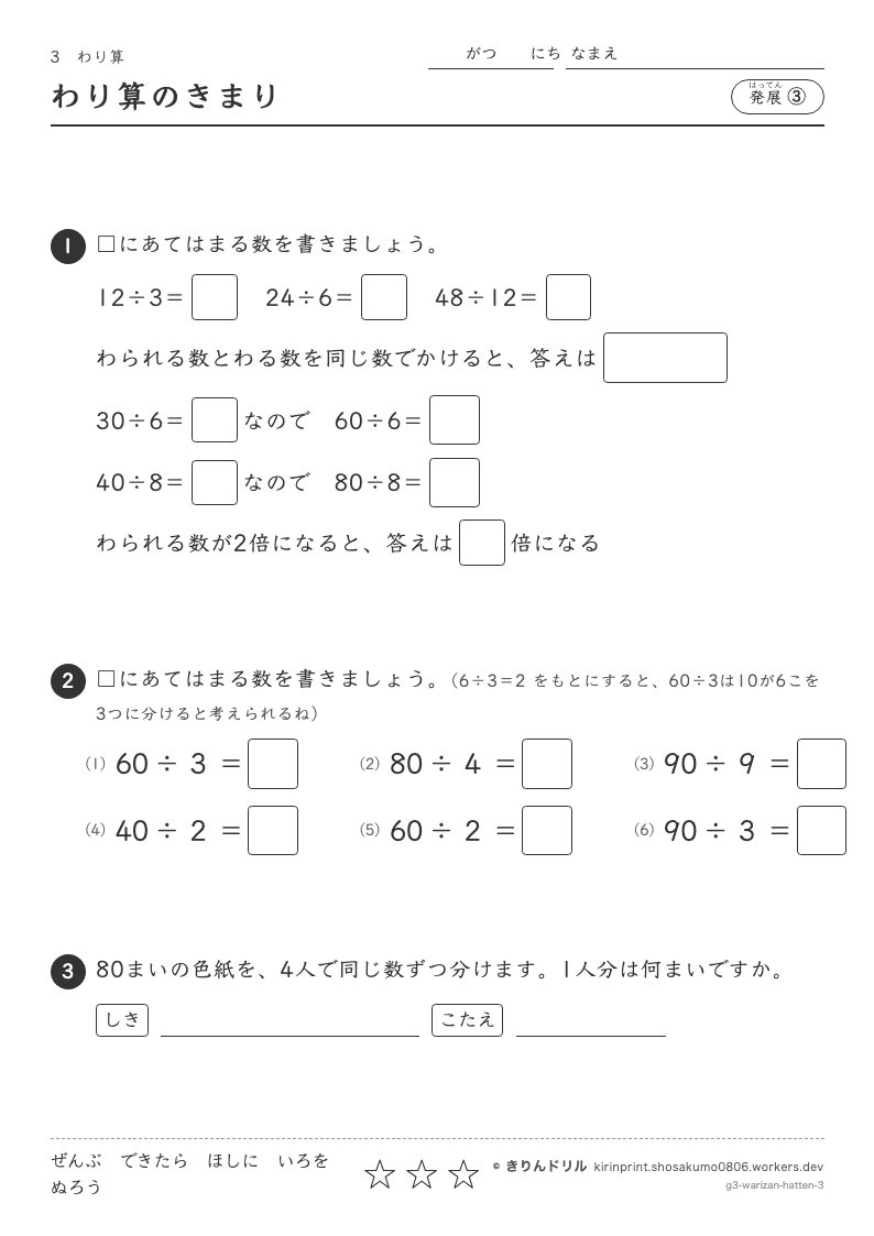 わり算 発展③ わり算のきまりのプレビュー