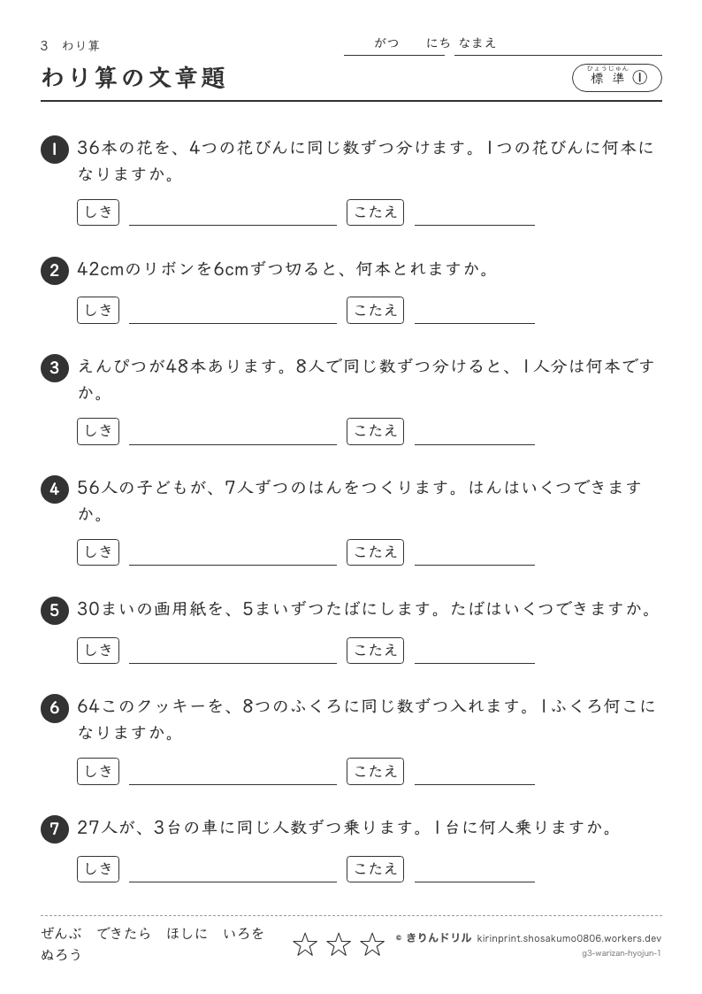 わり算 標準① わり算の文章題のプレビュー