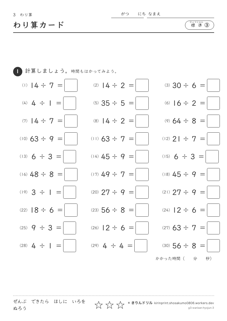 わり算 標準③ わり算カードのプレビュー