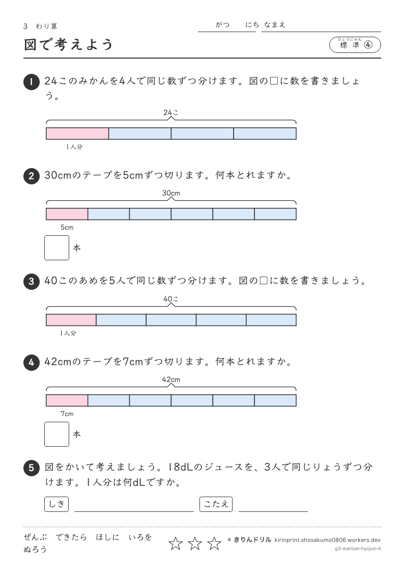 わり算 標準④ 図で考えようのプレビュー