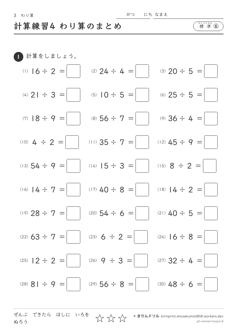 わり算 標準⑥ 計算練習4 わり算のまとめのプレビュー