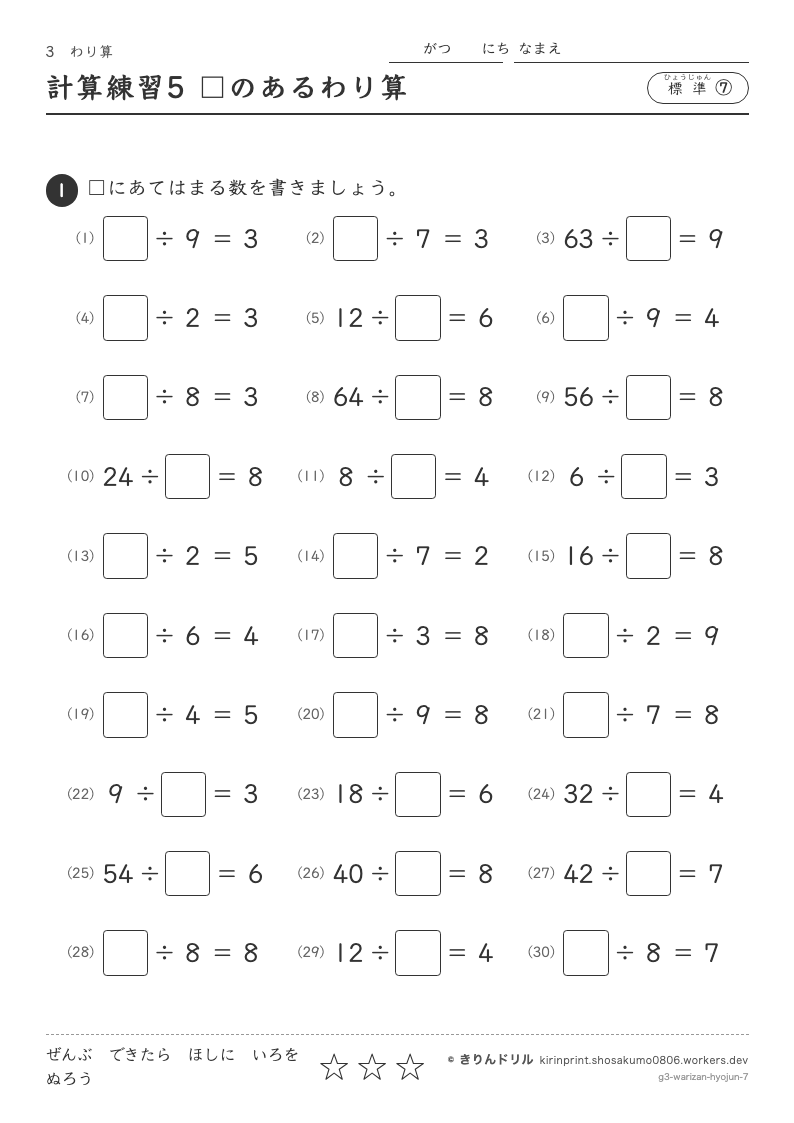 わり算 標準⑦ 計算練習5 □のあるわり算のプレビュー