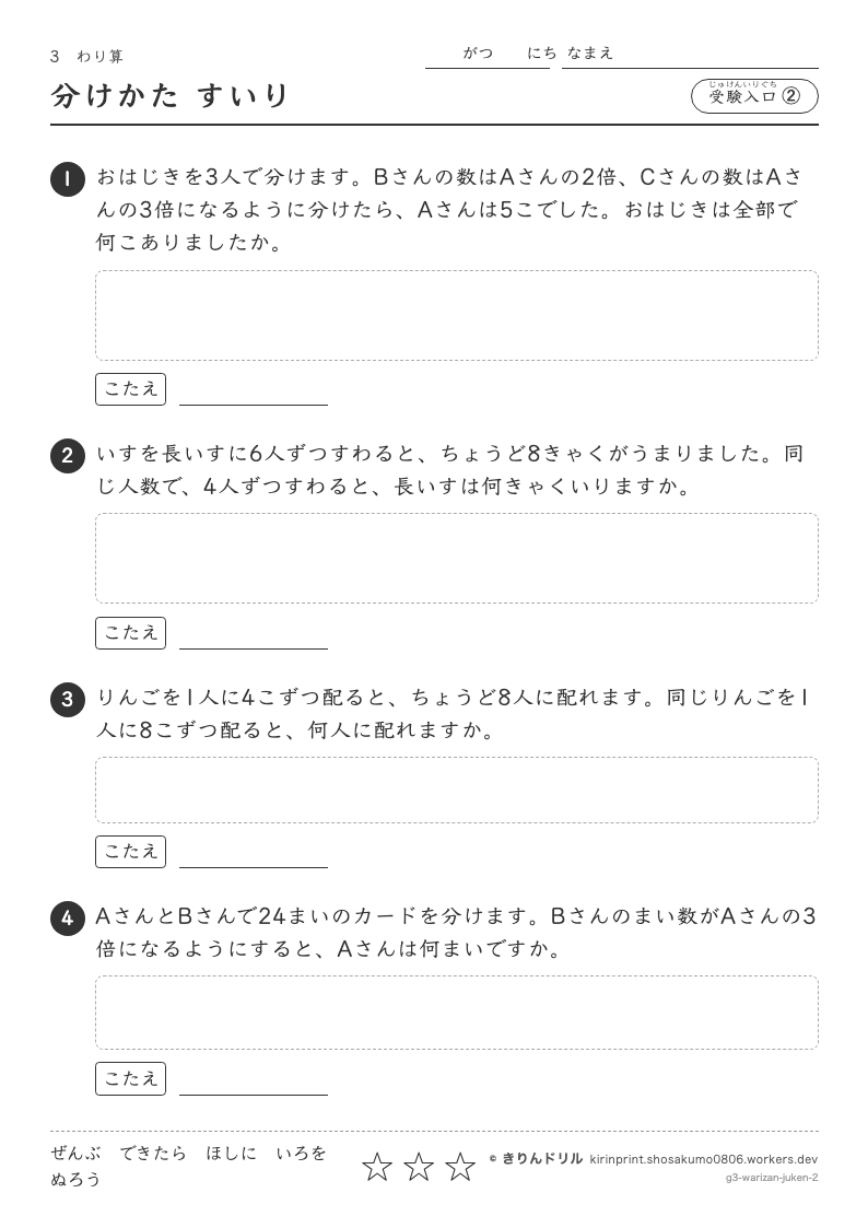 わり算 受験入口② 分けかた すいりのプレビュー