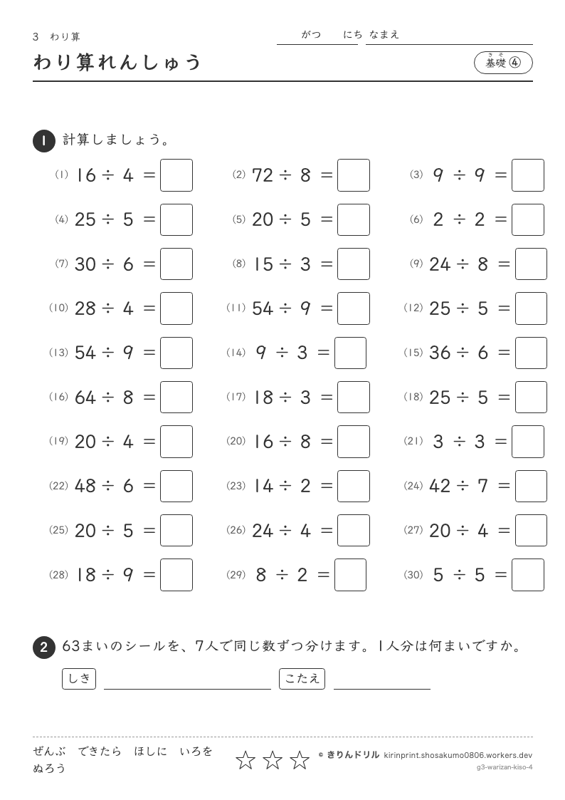 わり算 基礎④ わり算れんしゅうのプレビュー