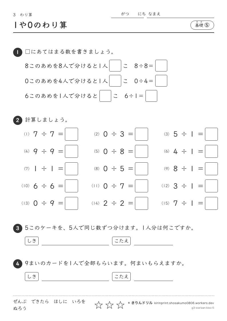 わり算 基礎⑤ 1や0のわり算のプレビュー