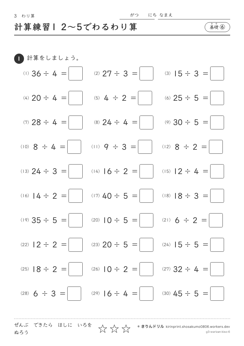 わり算 基礎⑥ 計算練習1 2〜5でわるわり算のプレビュー