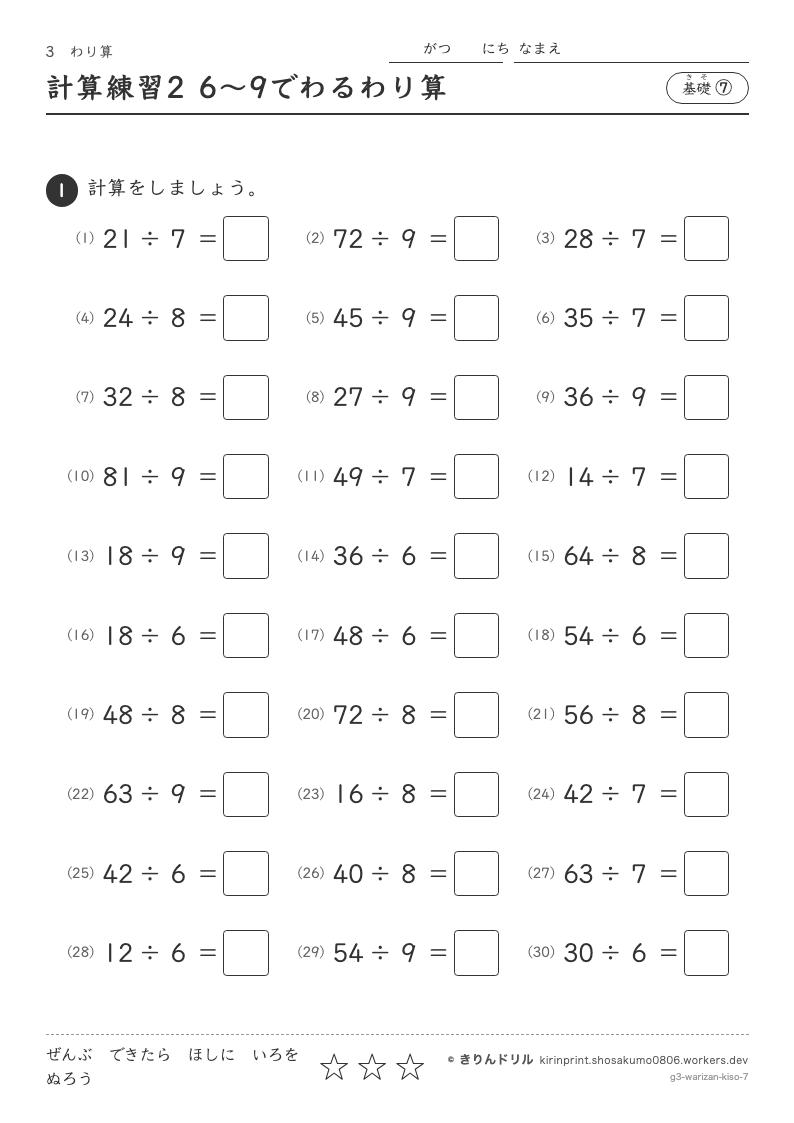 わり算 基礎⑦ 計算練習2 6〜9でわるわり算のプレビュー