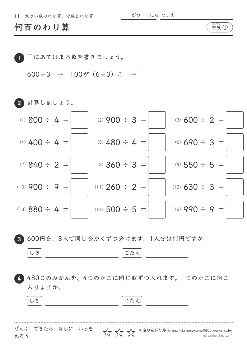 大きい数のわり算、分数とわり算 発展① 何百のわり算のプレビュー