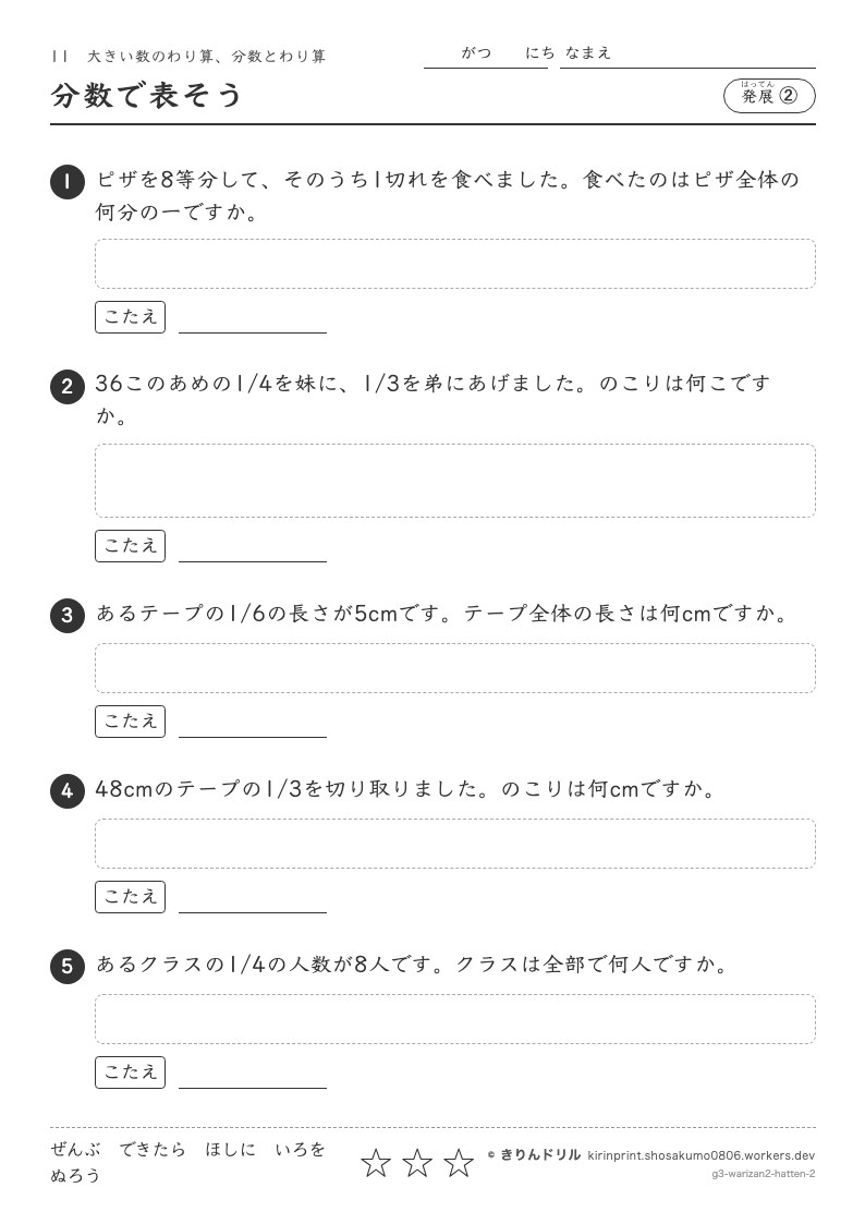 大きい数のわり算、分数とわり算 発展② 分数で表そうのプレビュー