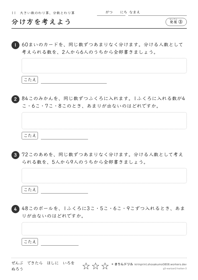 大きい数のわり算、分数とわり算 発展③ 分け方を考えようのプレビュー