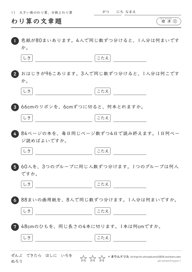 大きい数のわり算、分数とわり算 標準① わり算の文章題のプレビュー