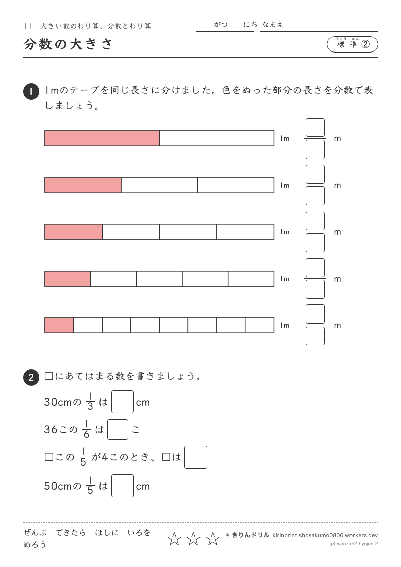 大きい数のわり算、分数とわり算 標準② 分数の大きさのプレビュー