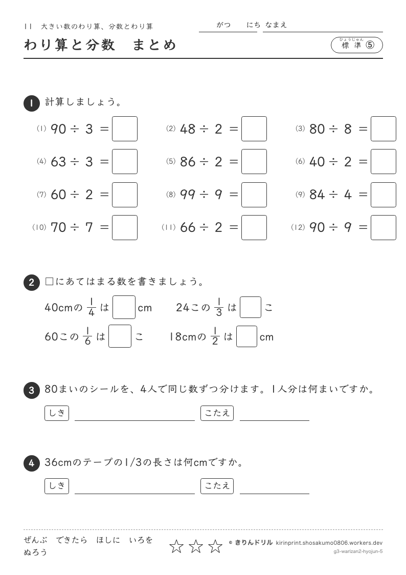 大きい数のわり算、分数とわり算 標準⑤ わり算と分数まとめのプレビュー
