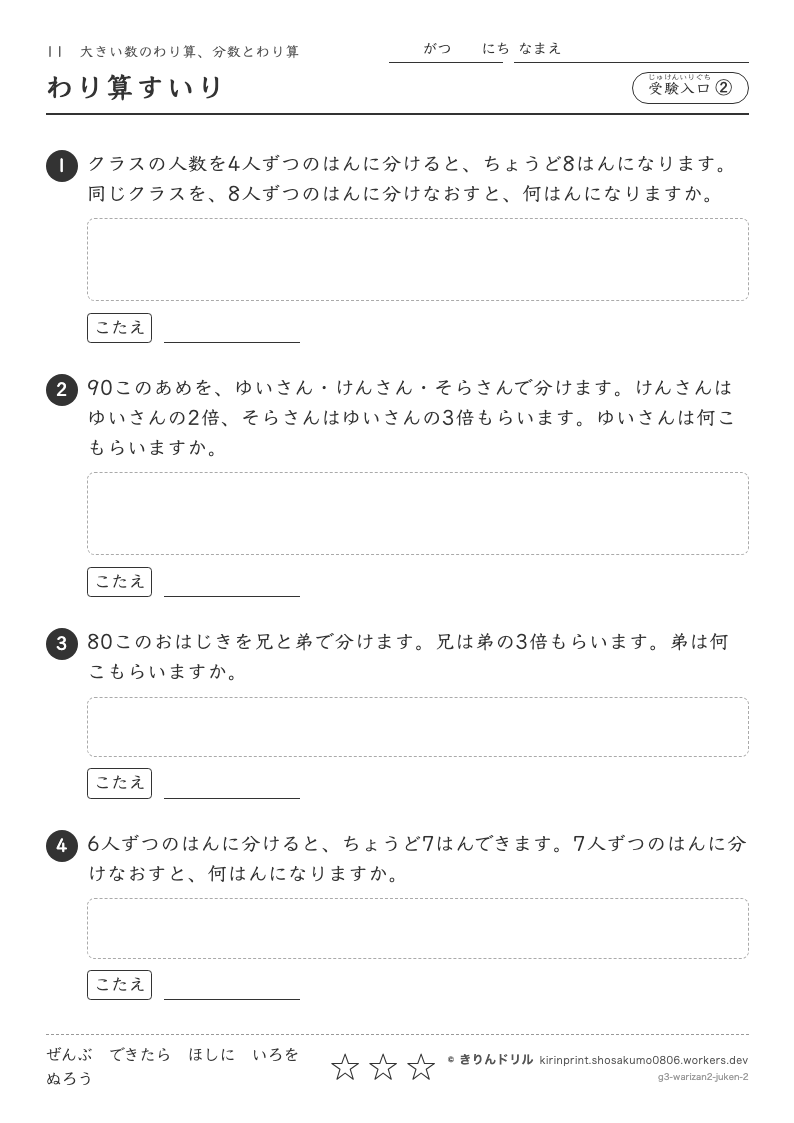 大きい数のわり算、分数とわり算 受験入口② わり算すいりのプレビュー