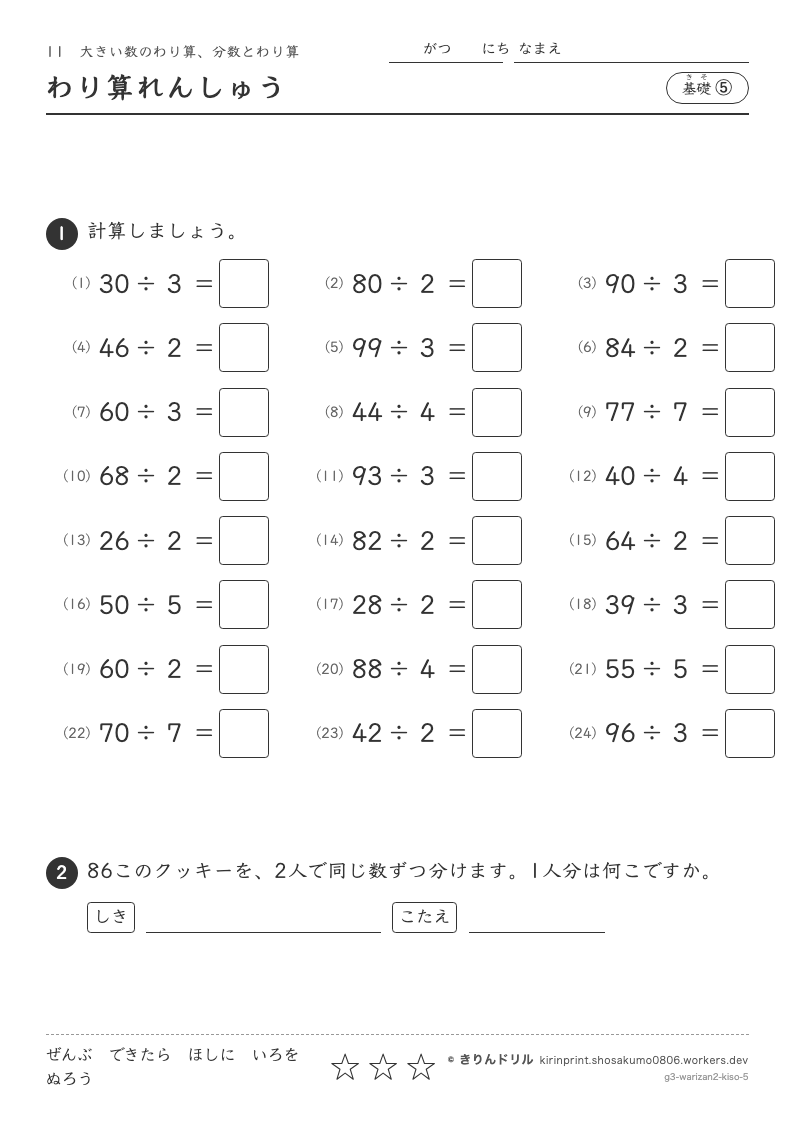 大きい数のわり算、分数とわり算 基礎⑤ わり算れんしゅうのプレビュー