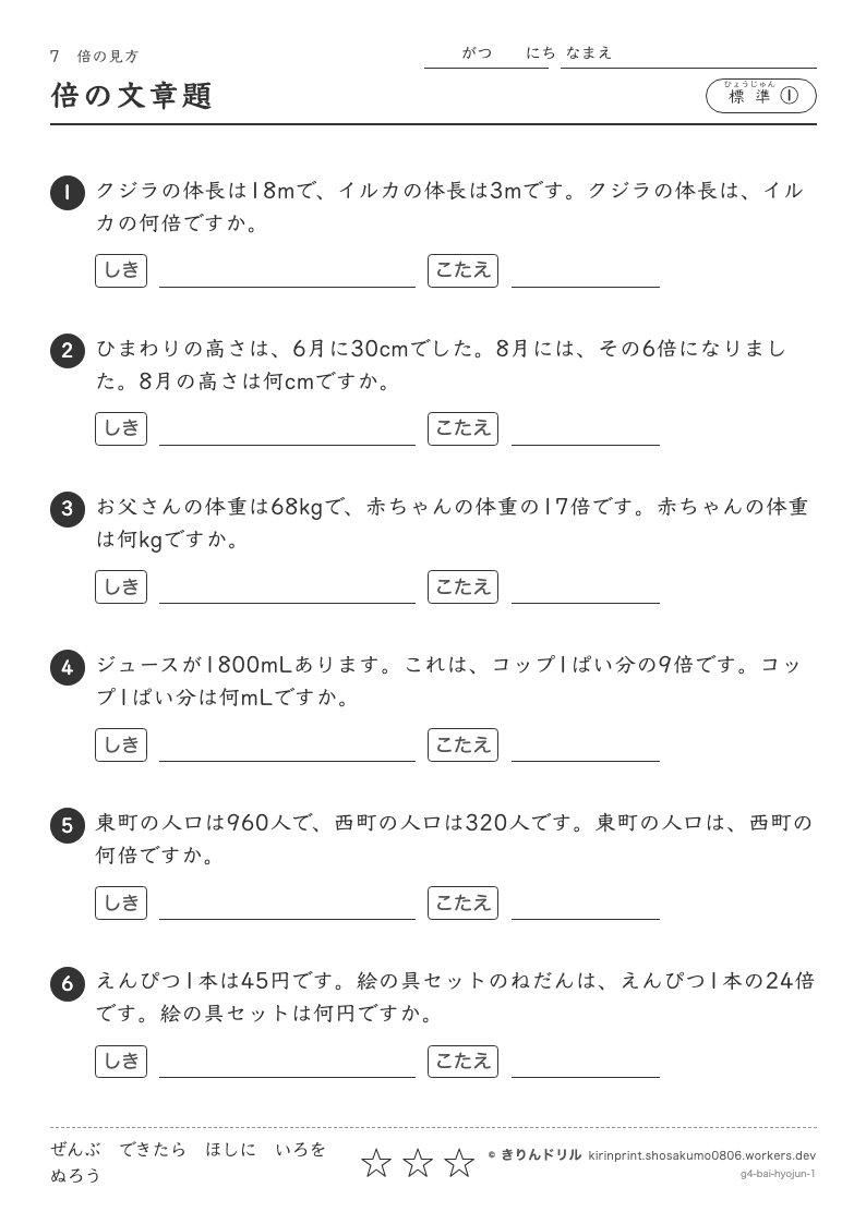 倍の見方 標準① 倍の文章題のプレビュー