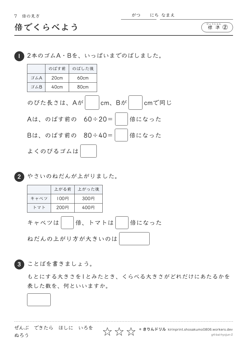 倍の見方 標準② 倍でくらべようのプレビュー
