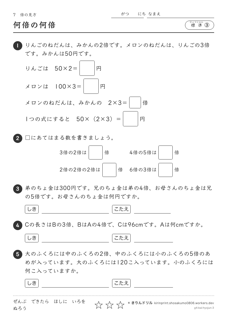 倍の見方 標準③ 何倍の何倍のプレビュー