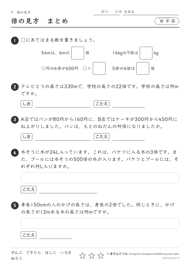 倍の見方 標準⑤ 倍の見方まとめのプレビュー