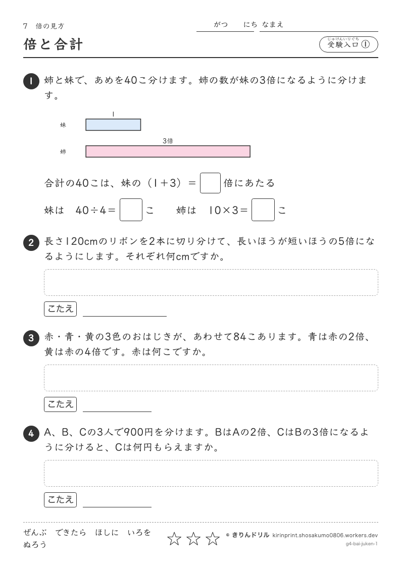 倍の見方 受験入口① 倍と合計のプレビュー