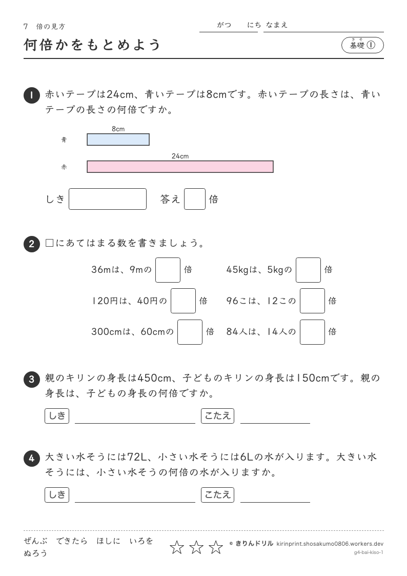 倍の見方 基礎① 何倍かをもとめようのプレビュー