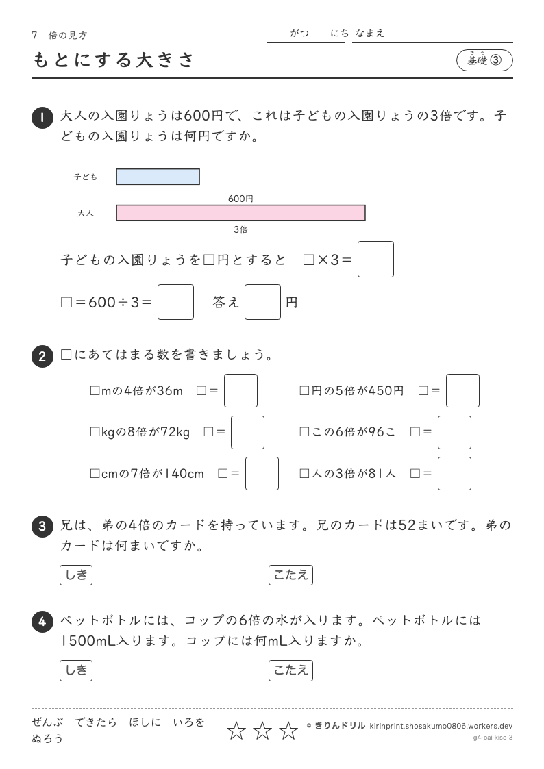 倍の見方 基礎③ もとにする大きさのプレビュー