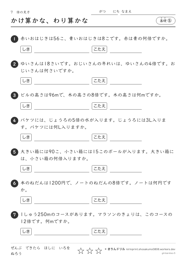 倍の見方 基礎⑤ かけ算かな、わり算かなのプレビュー