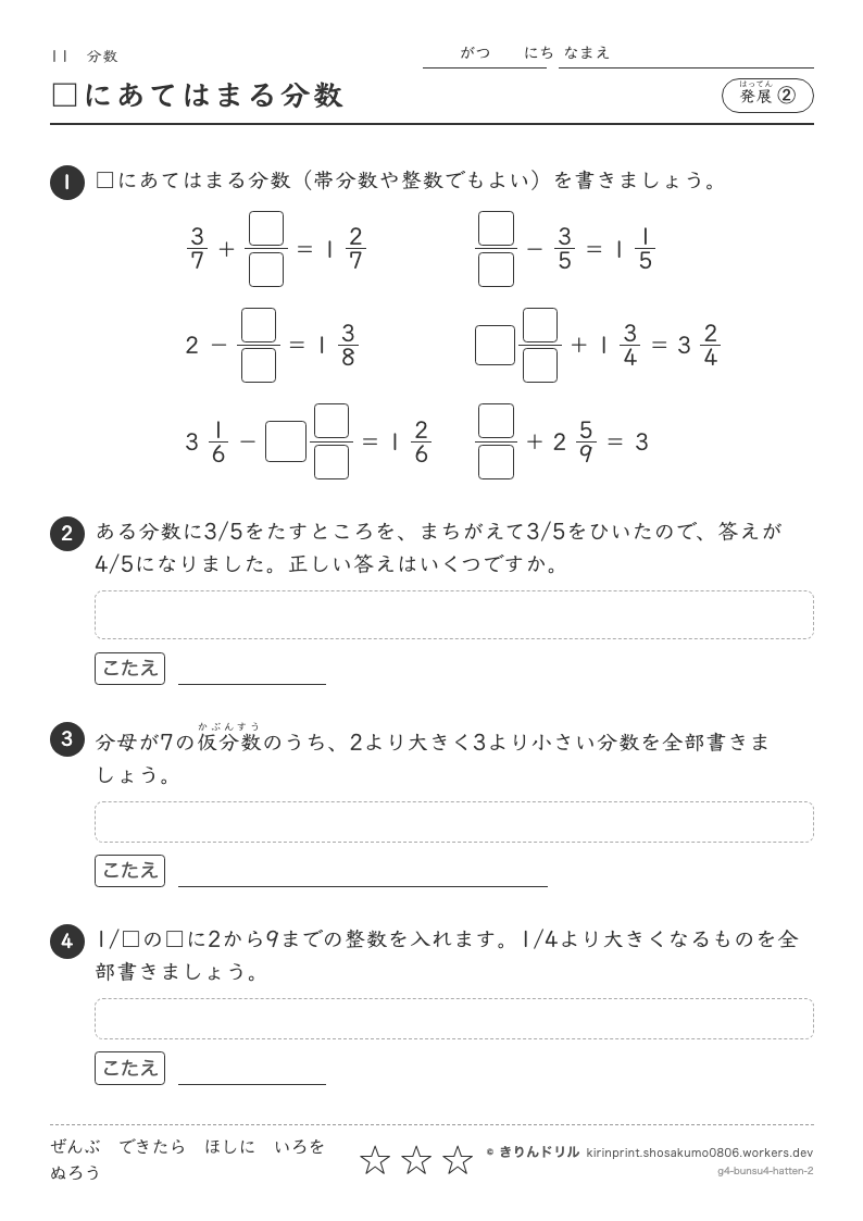 分数 発展② □にあてはまる分数のプレビュー