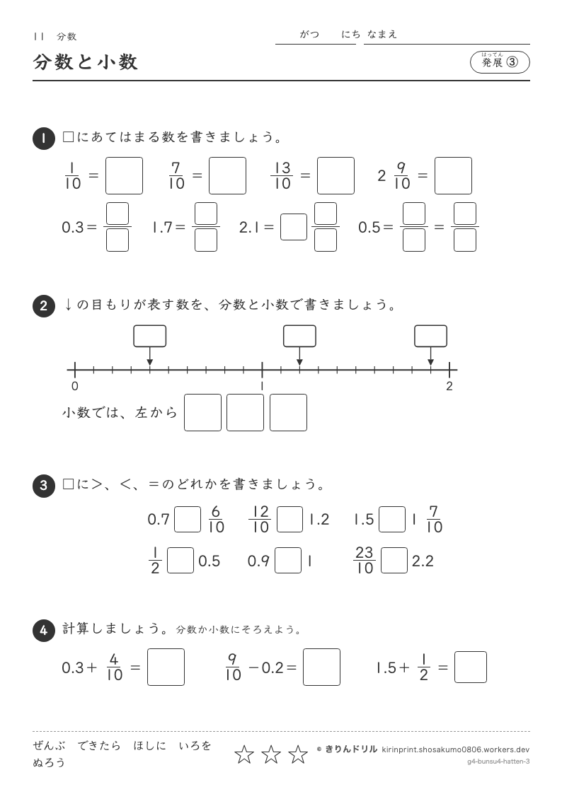 分数 発展③ 分数と小数のプレビュー