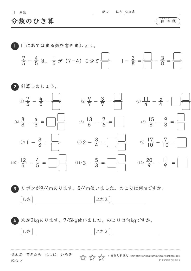 分数 標準③ 分数のひき算のプレビュー