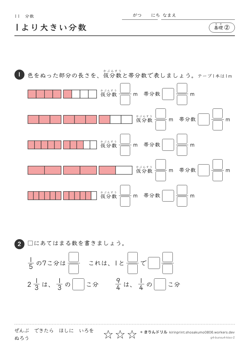 分数 基礎② 1より大きい分数のプレビュー