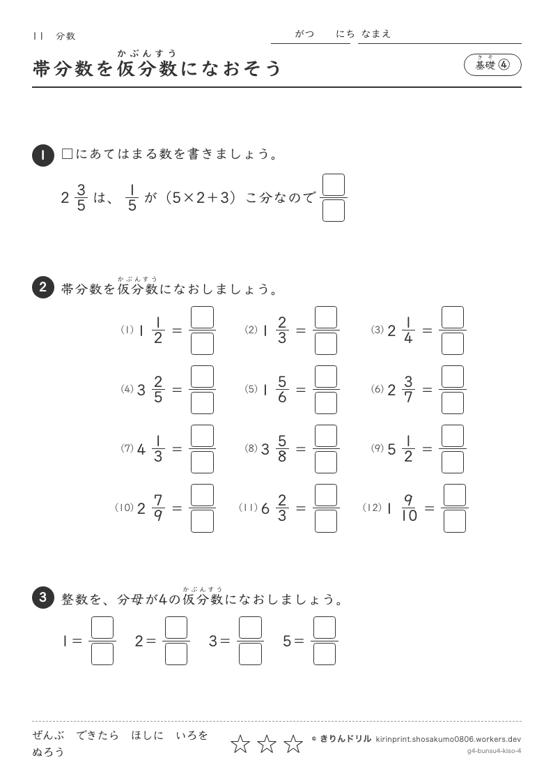 分数 基礎④ 帯分数を仮分数になおそうのプレビュー