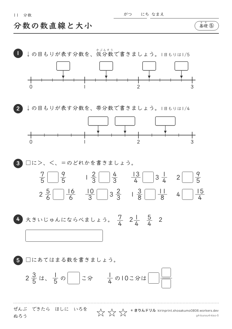 分数 基礎⑤ 分数の数直線と大小のプレビュー