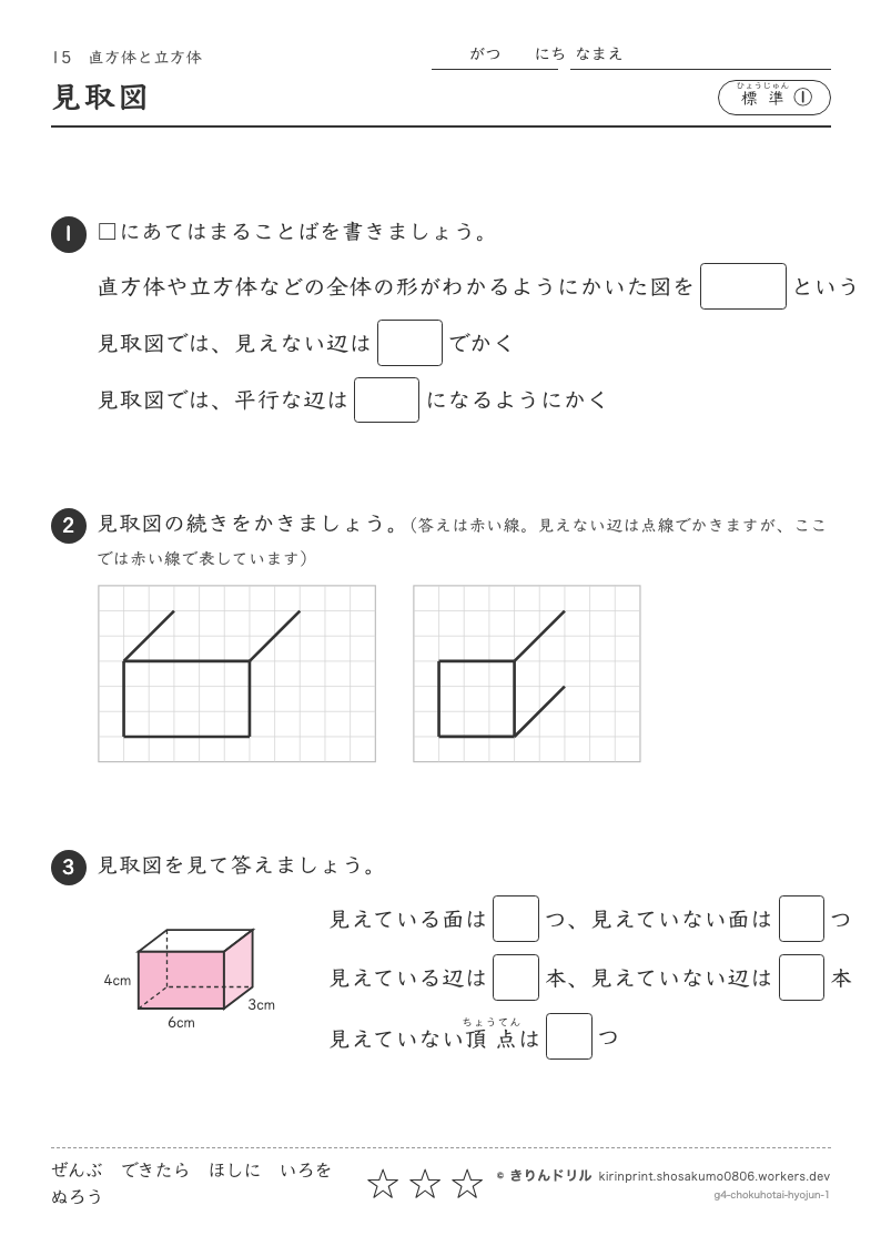 直方体と立方体 標準① 見取図のプレビュー