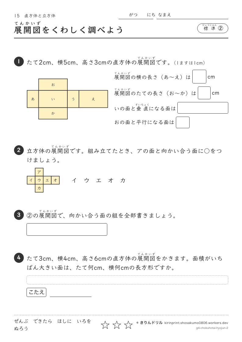 直方体と立方体 標準② 展開図をくわしく調べようのプレビュー