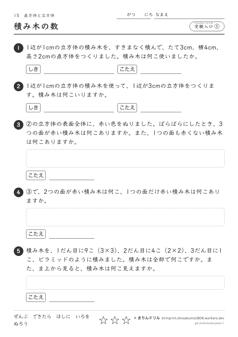 直方体と立方体 受験入口① 積み木の数のプレビュー