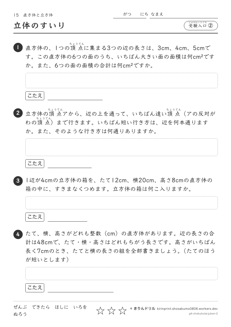 直方体と立方体 受験入口② 立体のすいりのプレビュー