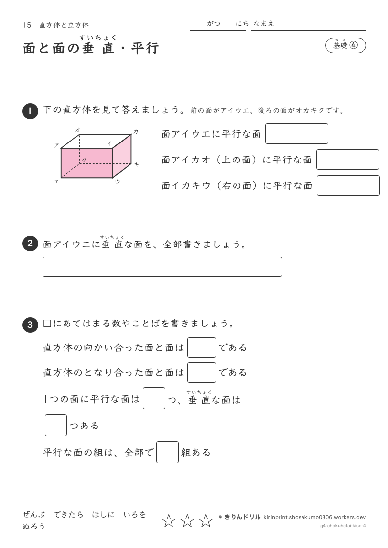 直方体と立方体 基礎④ 面と面の垂直・平行のプレビュー