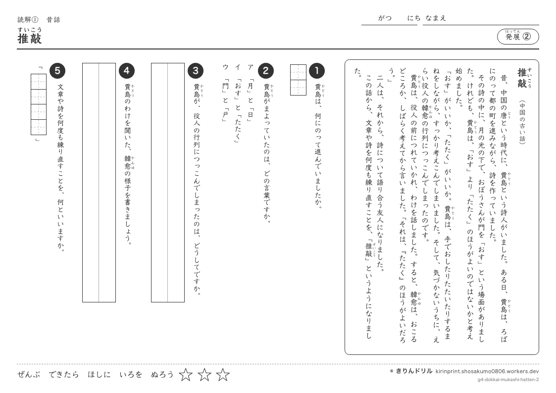読解 昔話 発展② 推敲のプレビュー