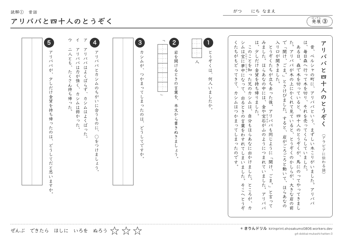 読解 昔話 発展③ アリババと四十人のとうぞくのプレビュー