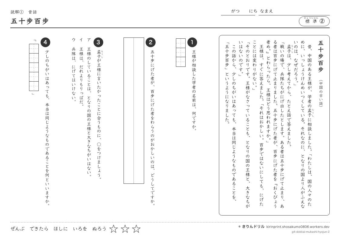 読解 昔話 標準② 五十歩百歩のプレビュー