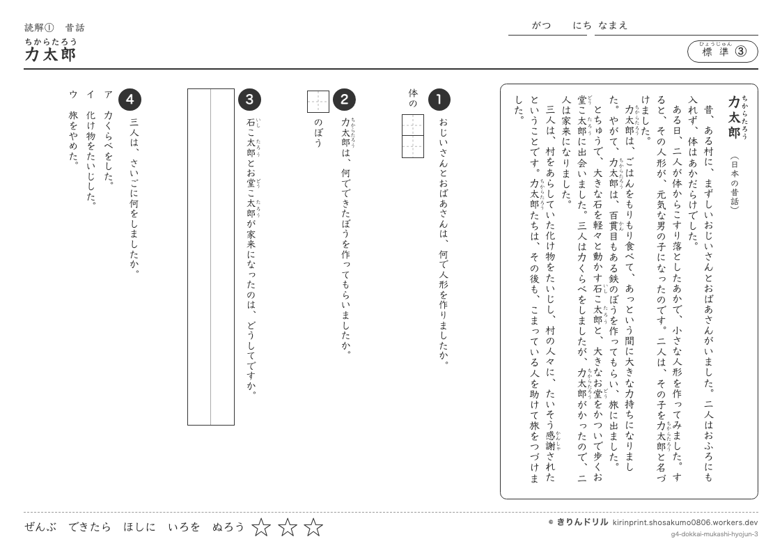 読解 昔話 標準③ 力太郎のプレビュー