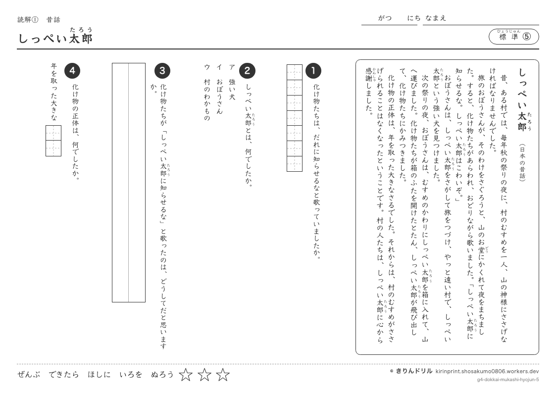 読解 昔話 標準⑤ しっぺい太郎のプレビュー